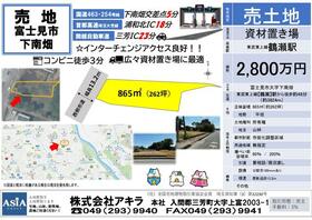 埼玉県富士見市大字下南畑
