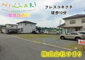 福島県南相馬市鹿島区西町1丁目