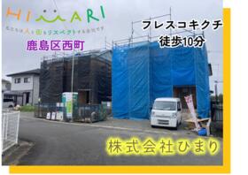 福島県南相馬市鹿島区西町１丁目