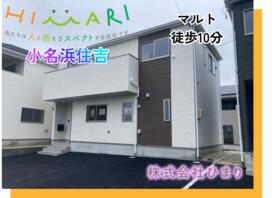 福島県いわき市小名浜住吉字浜道