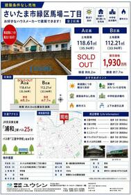 埼玉県さいたま市緑区馬場２丁目