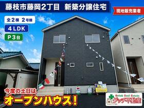 静岡県藤枝市藤岡２丁目