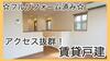 山下駅より徒歩9分 築51年4ヶ月の賃貸物件