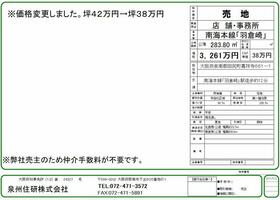 大阪府泉南郡田尻町嘉祥寺