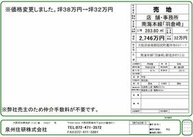 大阪府泉南郡田尻町嘉祥寺