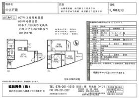兵庫県神戸市長田区山下町２丁目