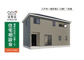 青森県八戸市一番町1丁目