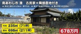 兵庫県南あわじ市湊