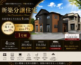 山梨県甲斐市竜王新町
