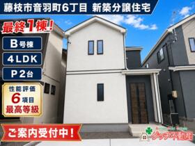 静岡県藤枝市音羽町６丁目
