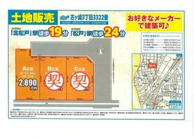 千葉県松戸市古ケ崎３丁目