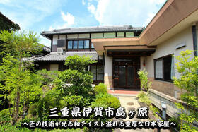 三重県伊賀市島ヶ原