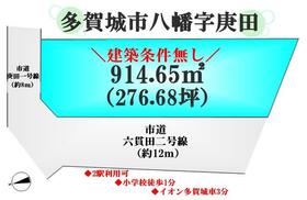 宮城県多賀城市八幡字庚田