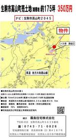奈良県生駒市高山町