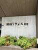 永谷リヴュール新宿 3階 築47年10ヶ月の賃貸物件