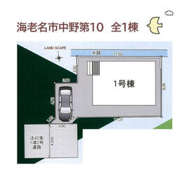 神奈川県海老名市中野1丁目