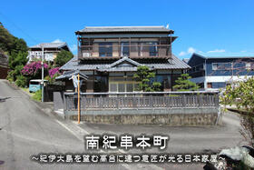 和歌山県東牟婁郡串本町鬮野川