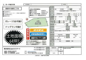 大阪府高槻市大蔵司２丁目