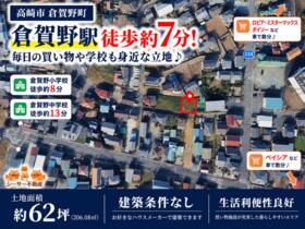 群馬県高崎市倉賀野町