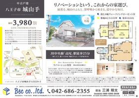 東京都八王子市城山手１丁目