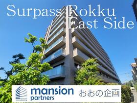 サーパス六供イーストサイド
