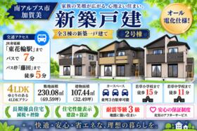 山梨県南アルプス市加賀美