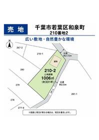 千葉県千葉市若葉区和泉町