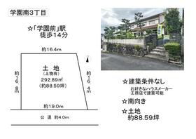 奈良県奈良市学園南３丁目