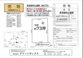 埼玉県北葛飾郡杉戸町杉戸２丁目