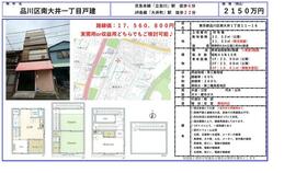 東京都品川区南大井１丁目