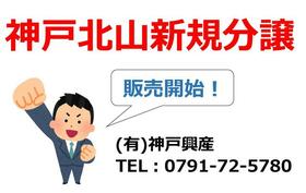 兵庫県たつの市揖保川町神戸北山