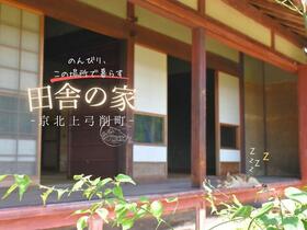 京都府京都市右京区京北上弓削町下中ノ上