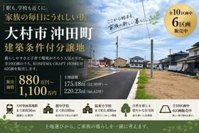 長崎県大村市沖田町