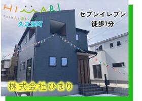 福島県いわき市久之浜町西２丁目