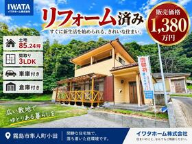 鹿児島県霧島市隼人町小田