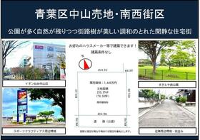 宮城県仙台市青葉区中山８丁目