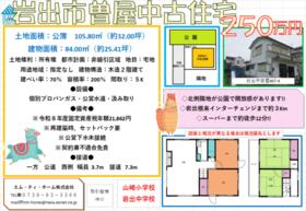 和歌山県岩出市曽屋