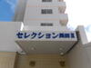 セレクション長田の賃貸物件