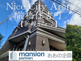 ナイスシティアリーナ前橋住吉町