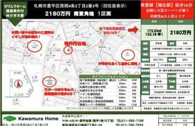 北海道札幌市豊平区西岡四条３丁目