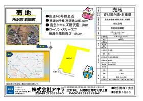 埼玉県所沢市岩岡町