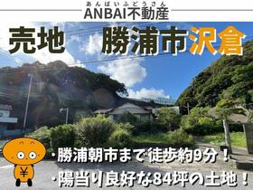 千葉県勝浦市沢倉