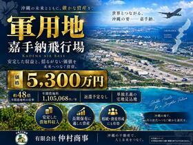 沖縄県中頭郡北谷町字下勢頭