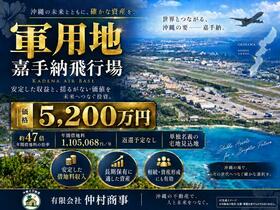 沖縄県中頭郡北谷町字下勢頭