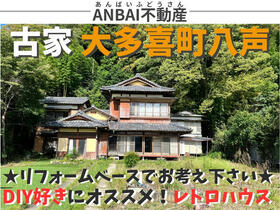 千葉県夷隅郡大多喜町八声