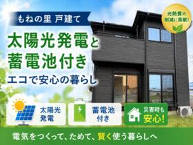 千葉県四街道市もねの里６丁目