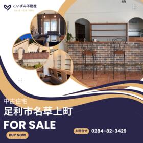 栃木県足利市名草上町