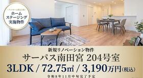 徳島県徳島市南田宮2丁目