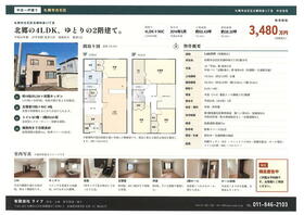 北海道札幌市白石区北郷四条１２丁目