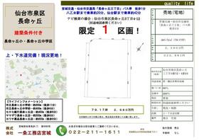 宮城県仙台市泉区長命ケ丘３丁目